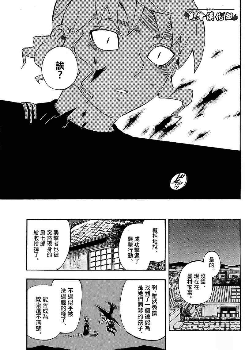 結界師 - 第277話 - 3