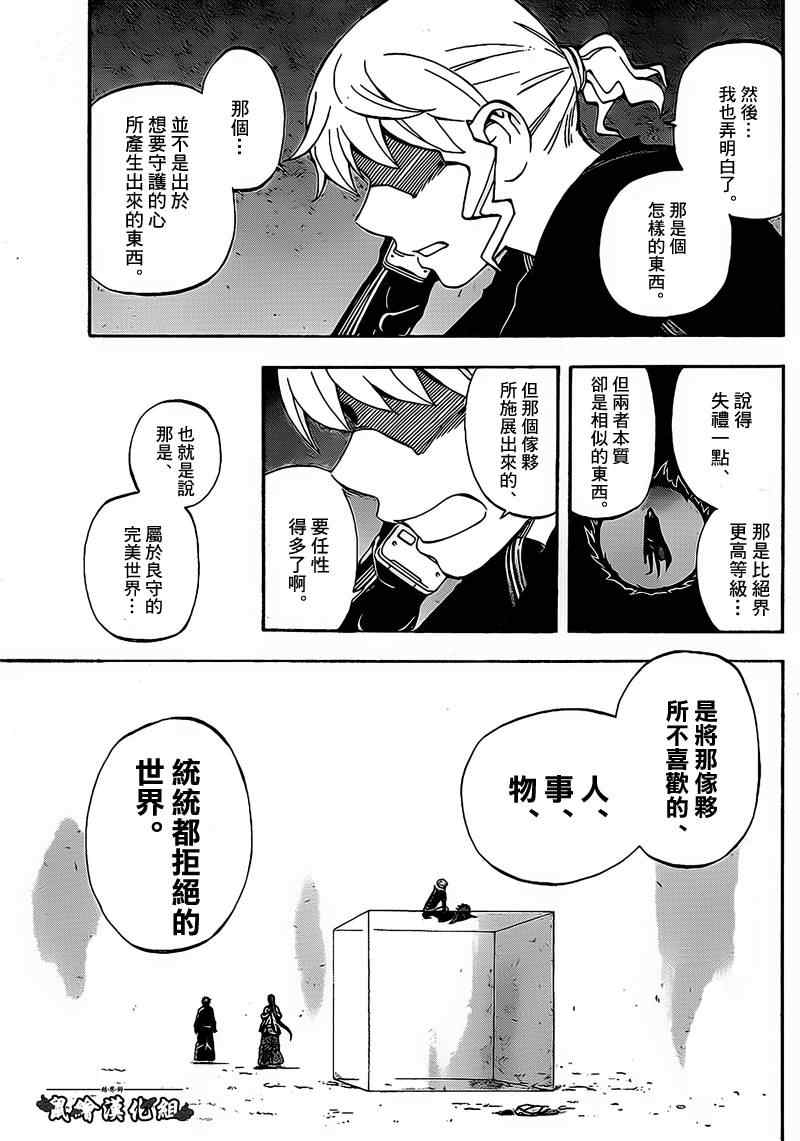 結界師 - 第277話 - 1