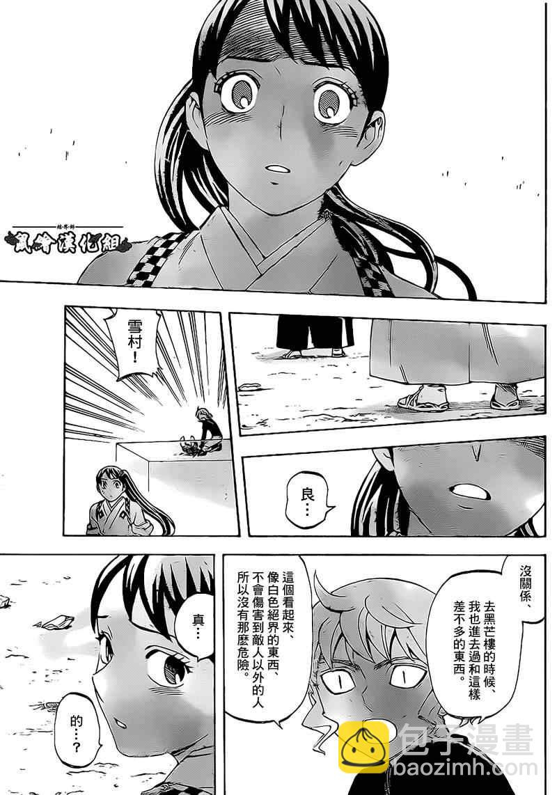 結界師 - 第277話 - 3