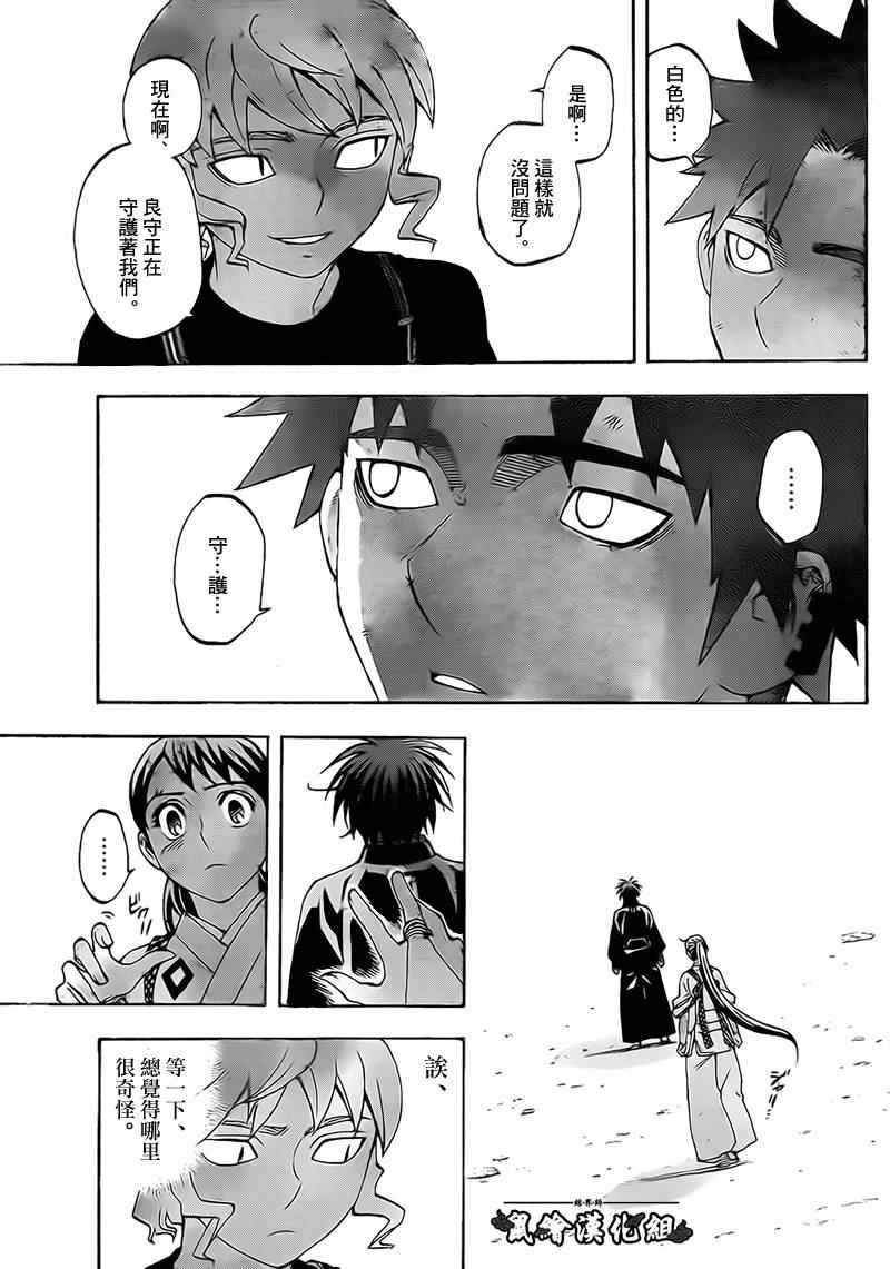 結界師 - 第277話 - 1