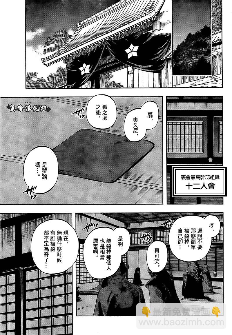 結界師 - 第279話 - 1