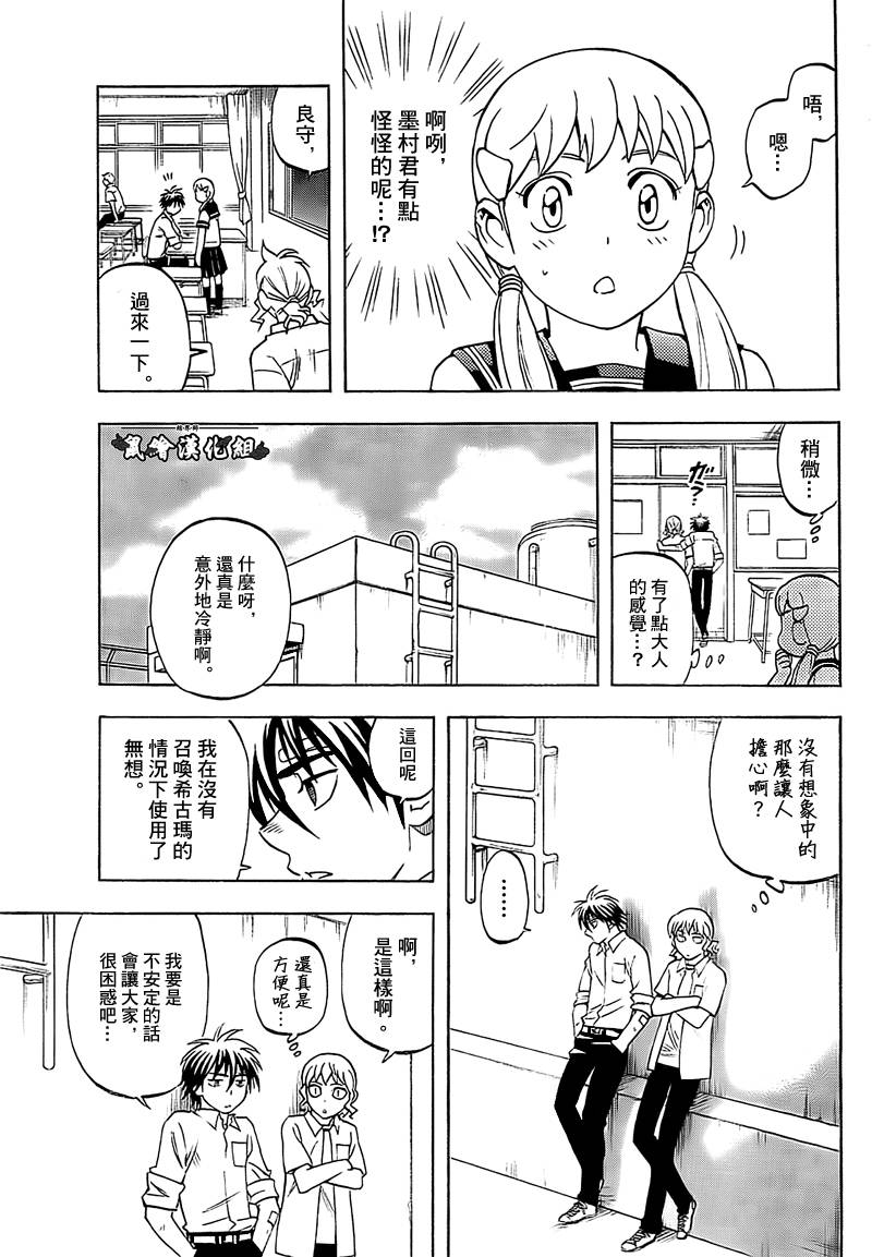 結界師 - 第279話 - 1