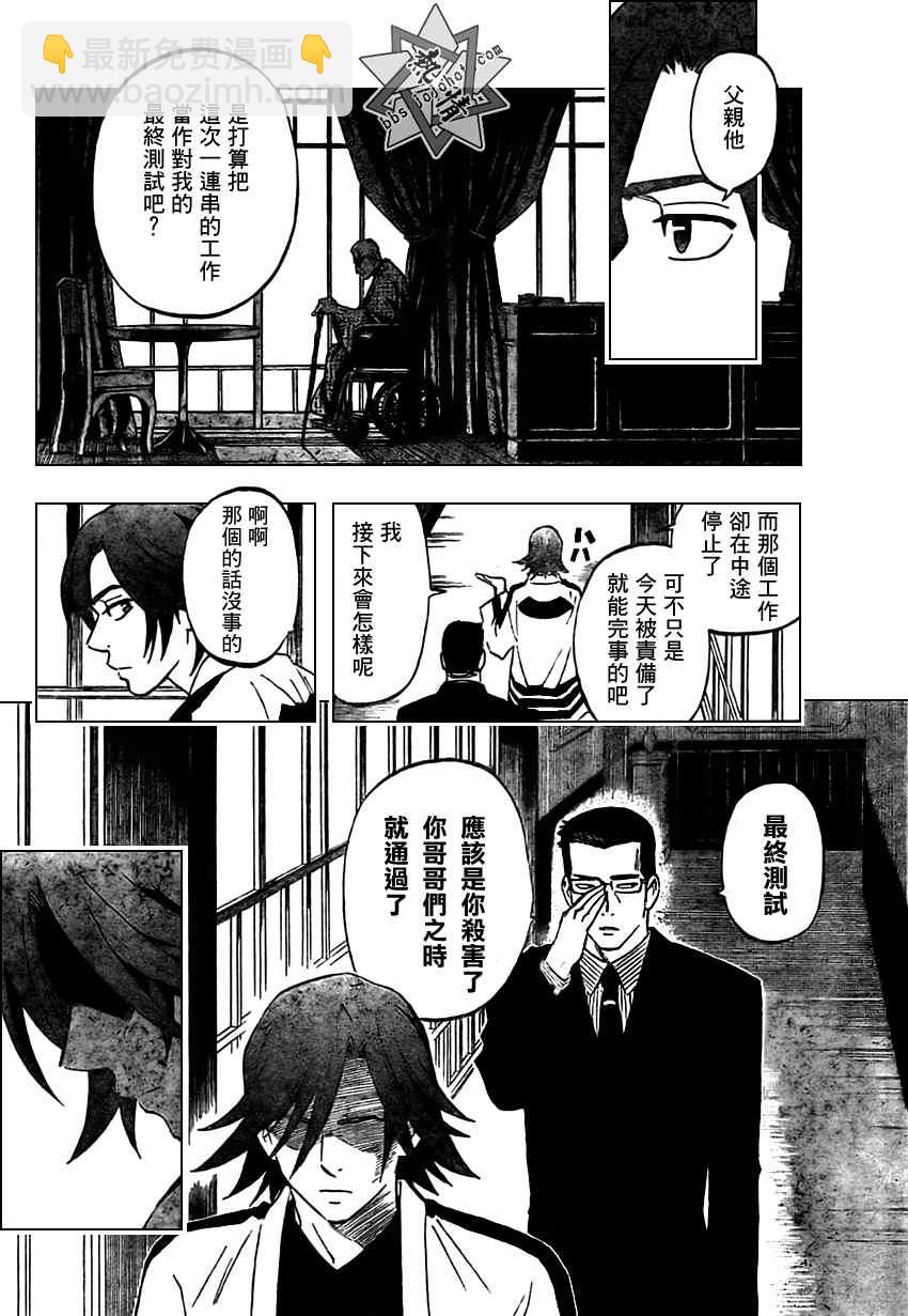 結界師 - 第281話 - 4