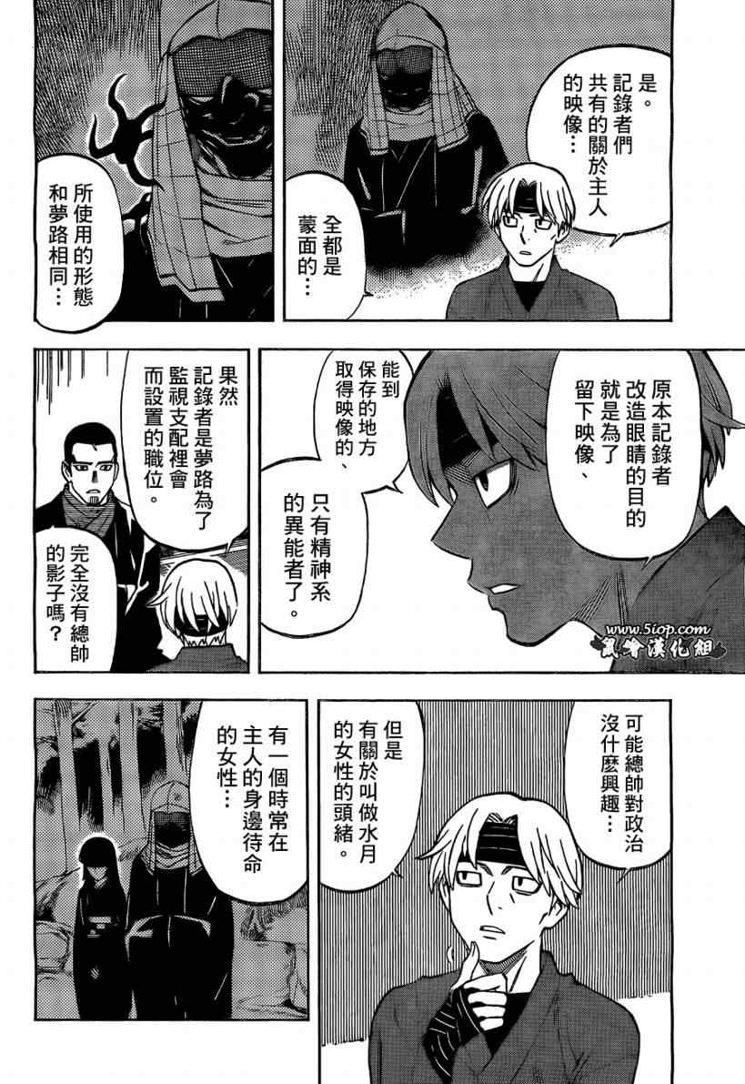 結界師 - 第283話 - 4