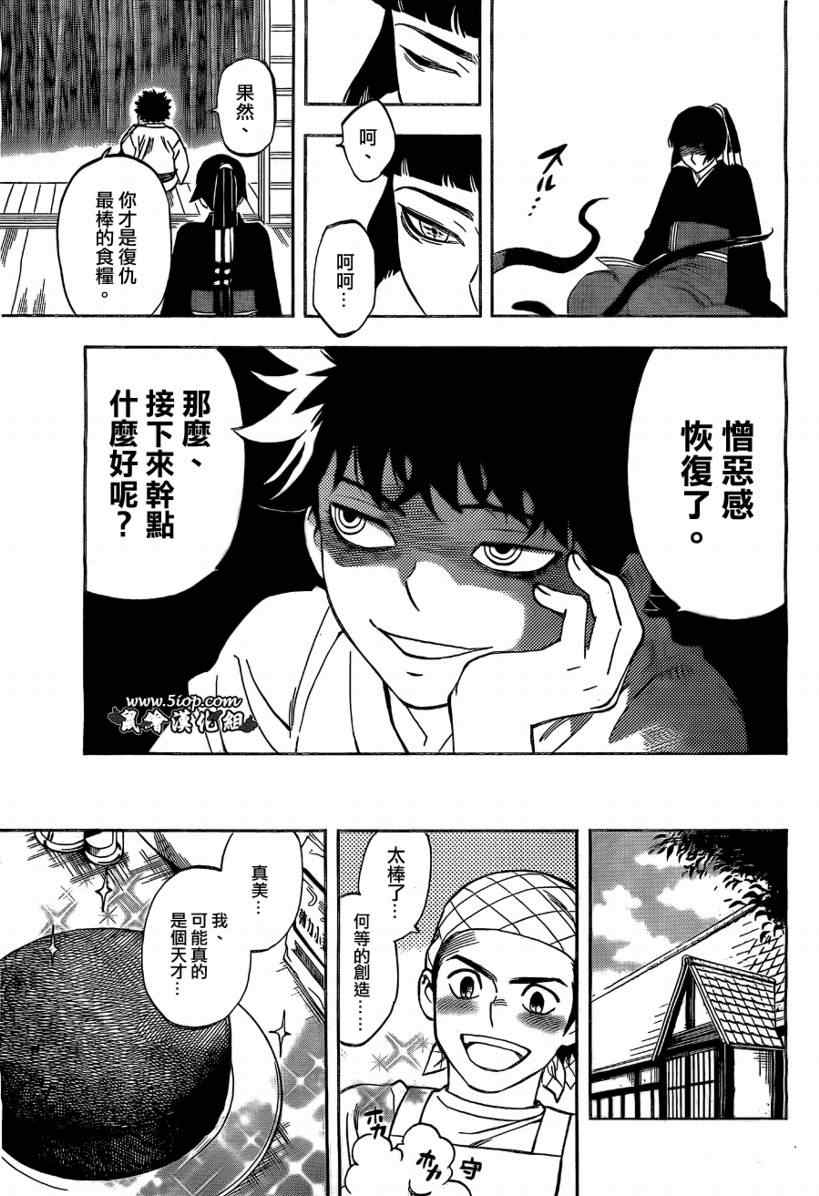 結界師 - 第283話 - 1