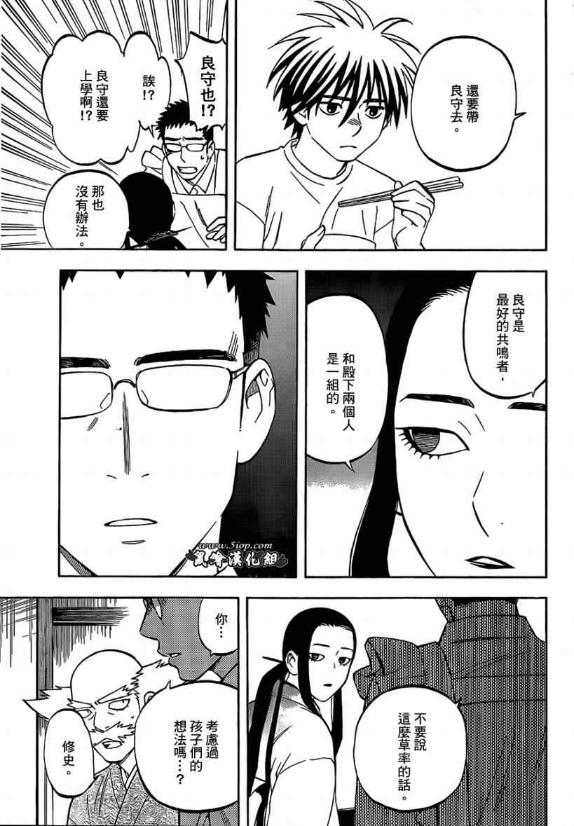 結界師 - 第285話 - 3