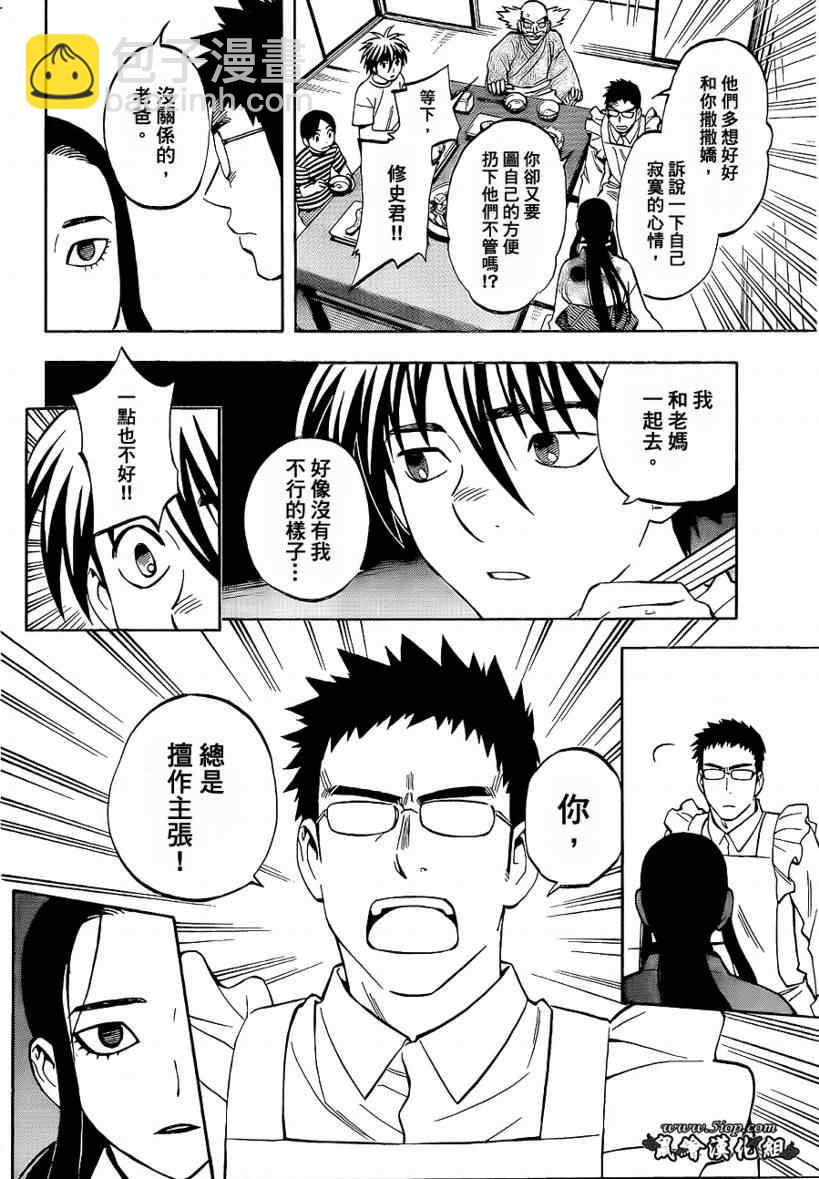 結界師 - 第285話 - 4