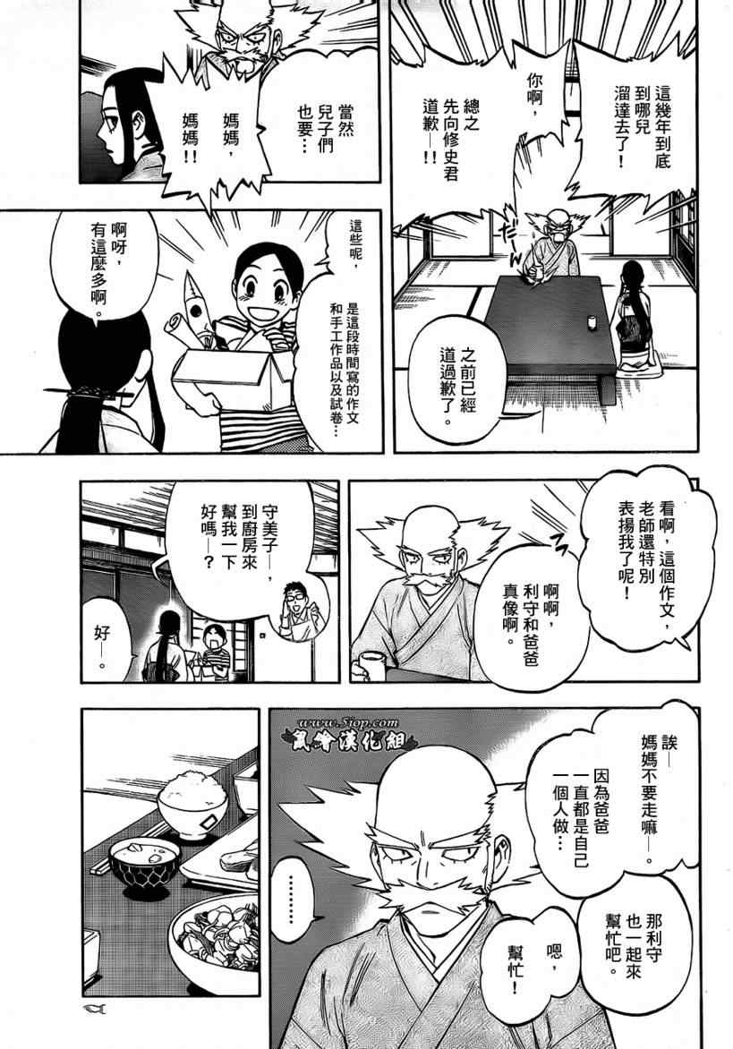 結界師 - 第285話 - 1