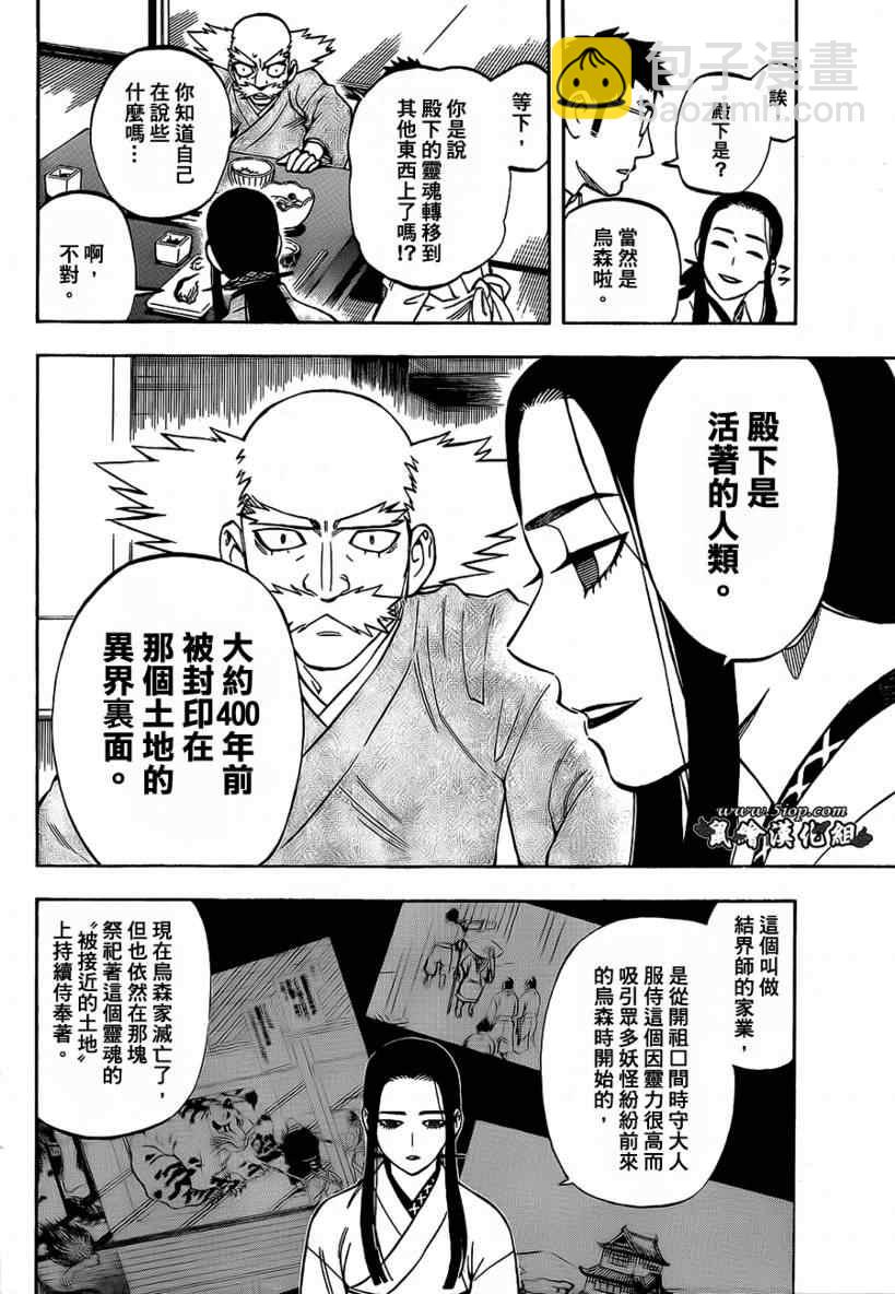 結界師 - 第285話 - 4