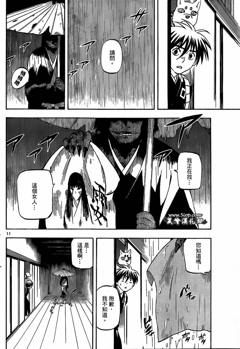 結界師 - 第287話 - 3