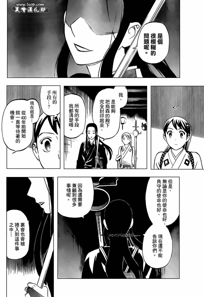 結界師 - 第287話 - 1