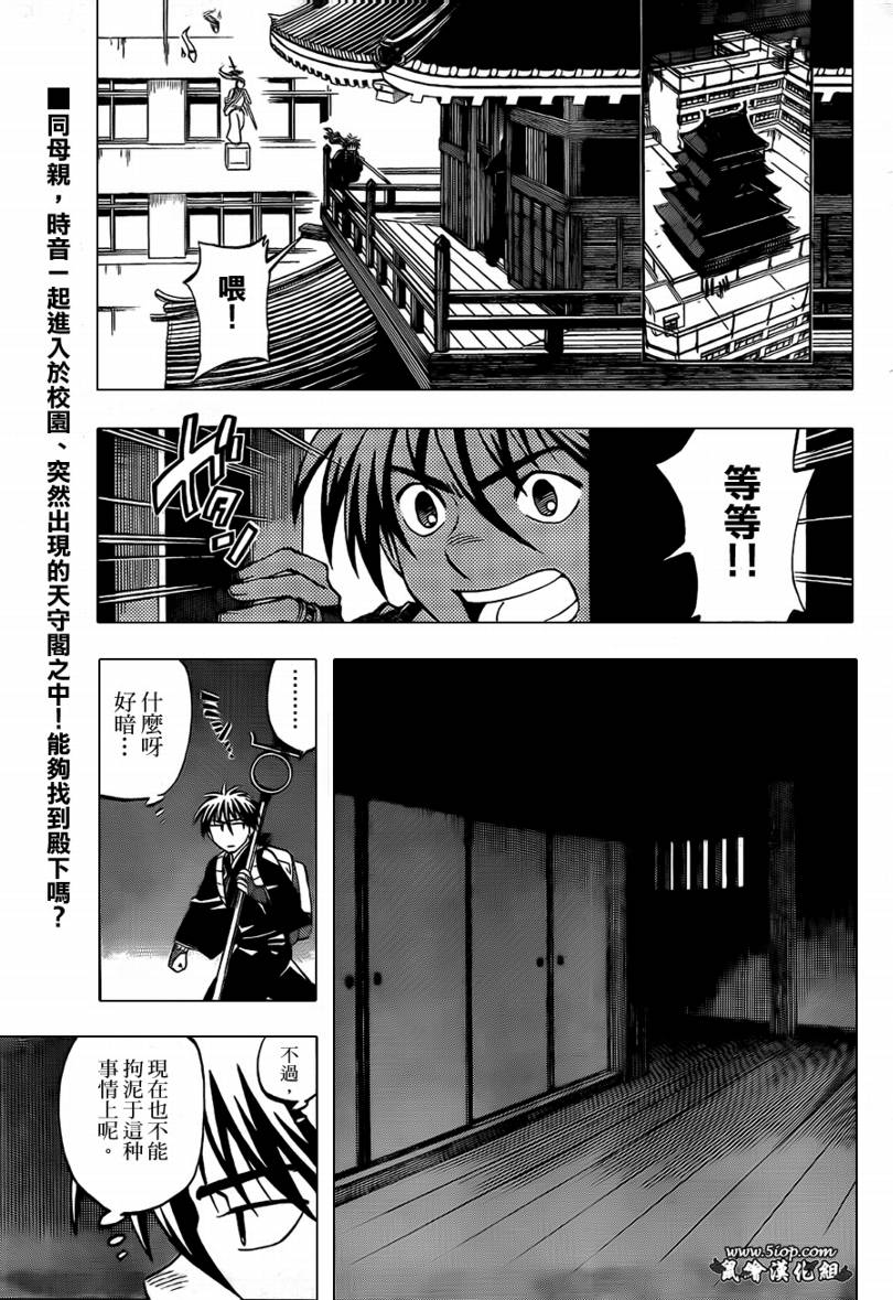 結界師 - 第287話 - 2