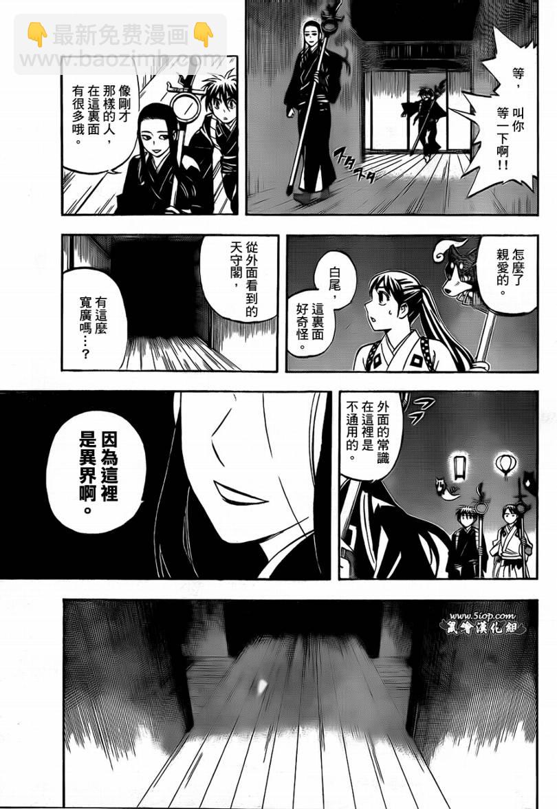 結界師 - 第287話 - 2