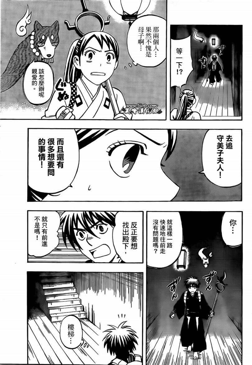 結界師 - 第287話 - 4