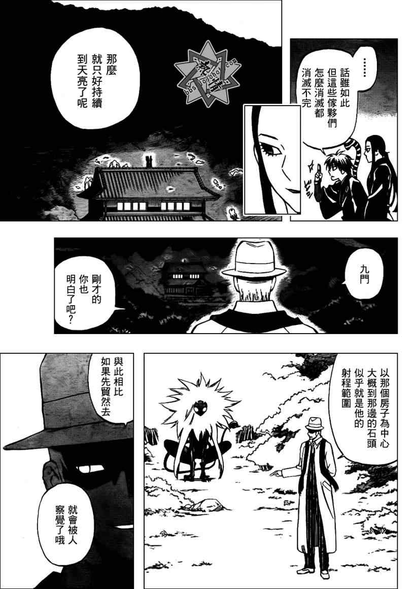 結界師 - 第293話 - 1