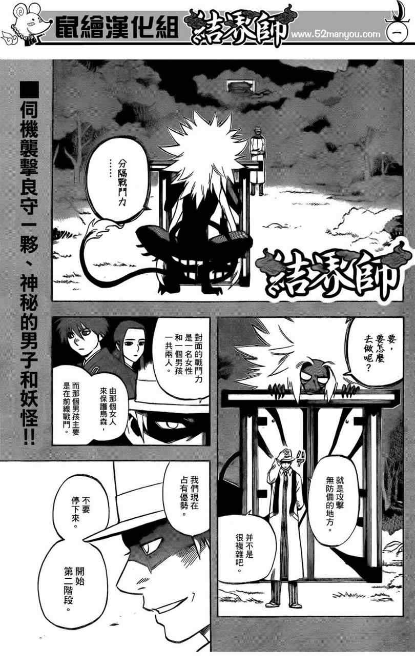 結界師 - 第295話 - 1