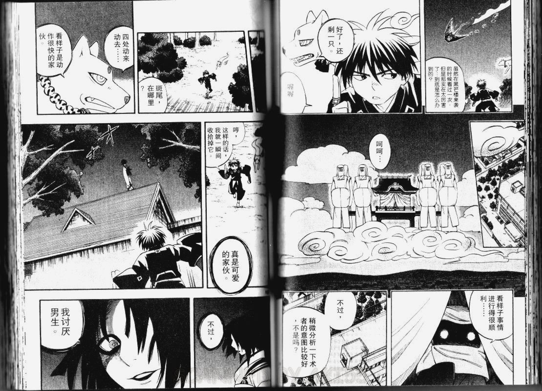 結界師 - 第15卷(1/2) - 5