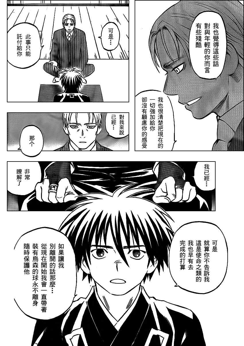 結界師 - 第297話 - 4