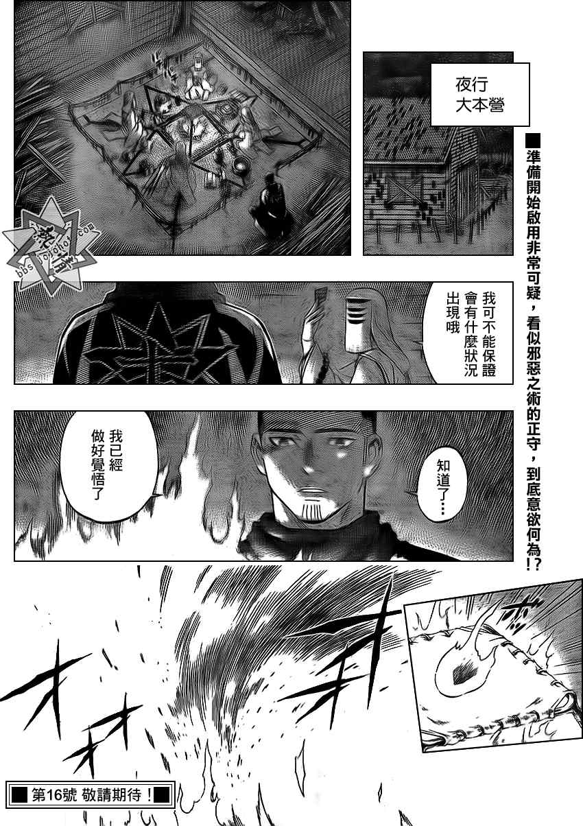 結界師 - 第297話 - 2