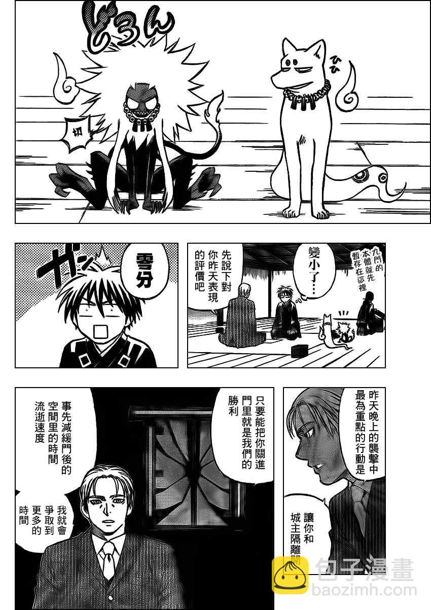 結界師 - 第297話 - 4