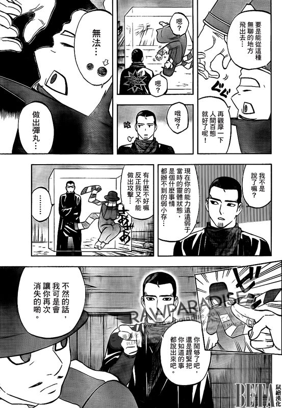 結界師 - 第299話 - 3