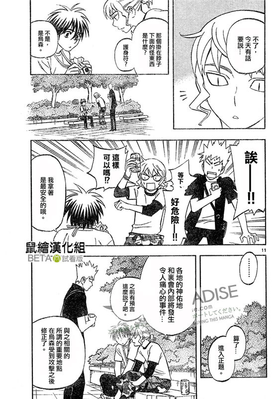 結界師 - 第301話 - 3