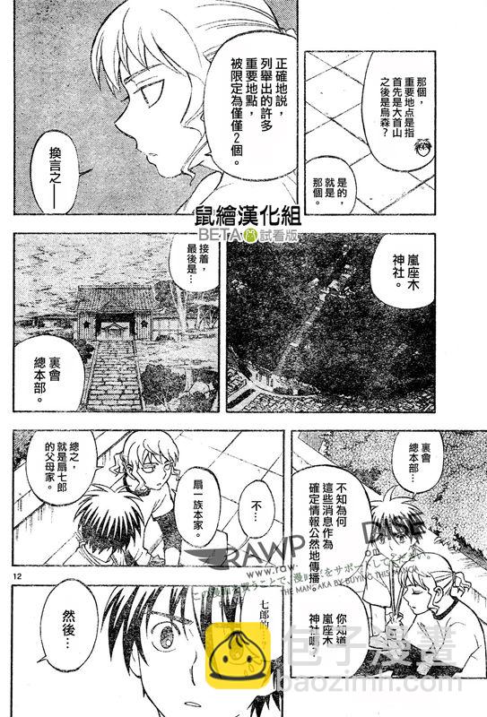 結界師 - 第301話 - 4