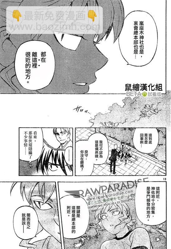 結界師 - 第301話 - 1