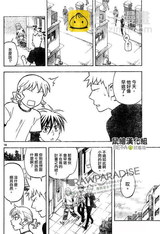 結界師 - 第301話 - 4