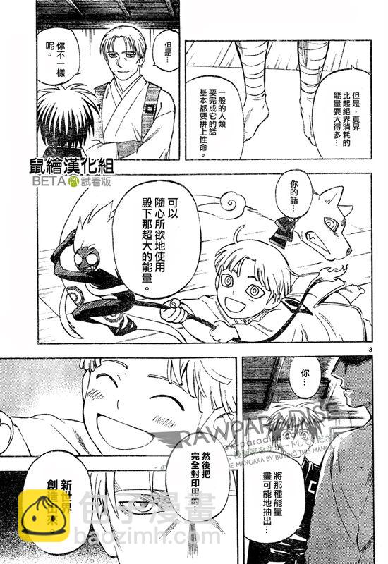 結界師 - 第301話 - 3