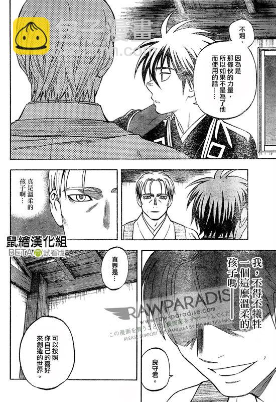 結界師 - 第301話 - 2