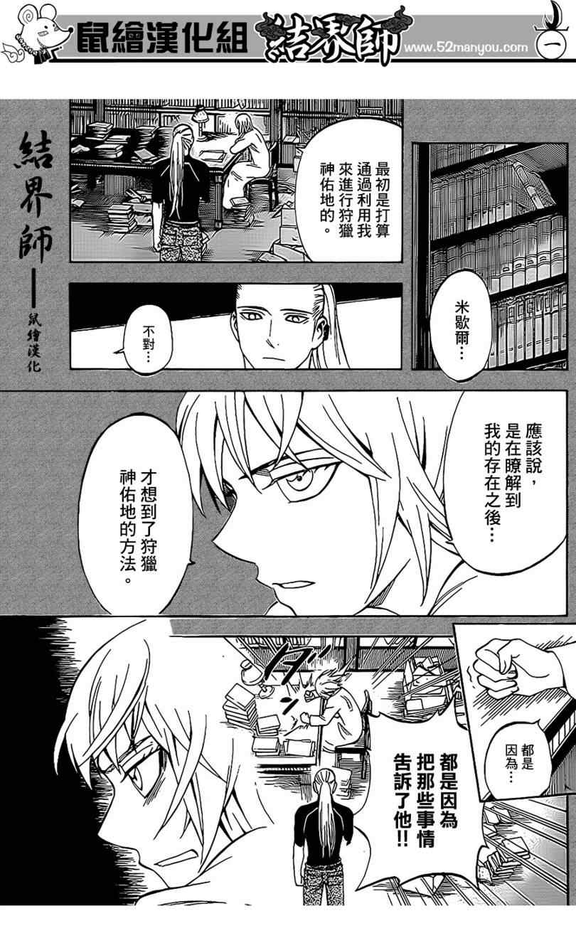 結界師 - 第303話 - 1