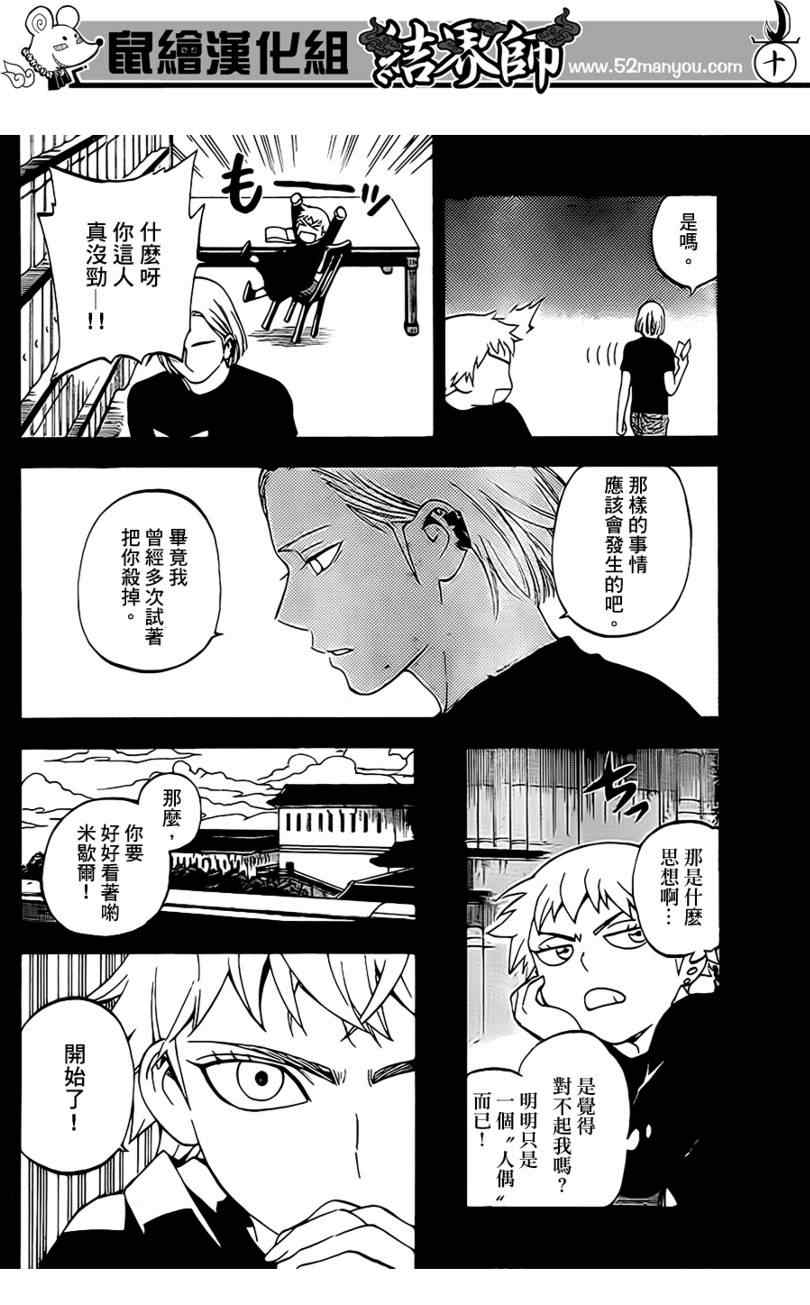 結界師 - 第303話 - 2