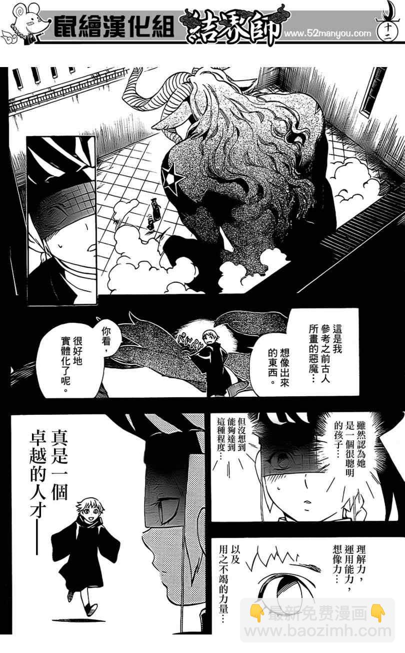 結界師 - 第303話 - 4