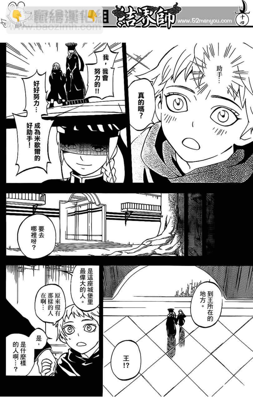 結界師 - 第303話 - 2