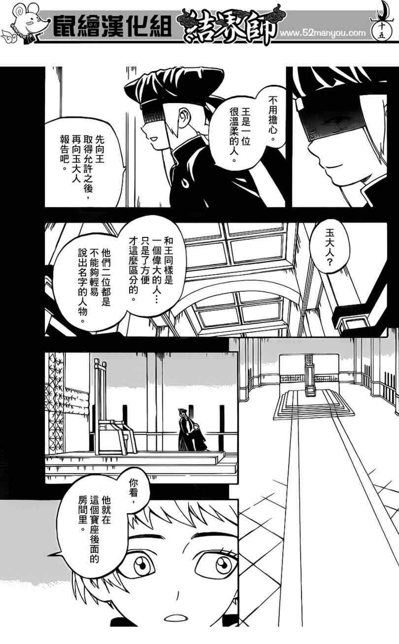 結界師 - 第303話 - 3