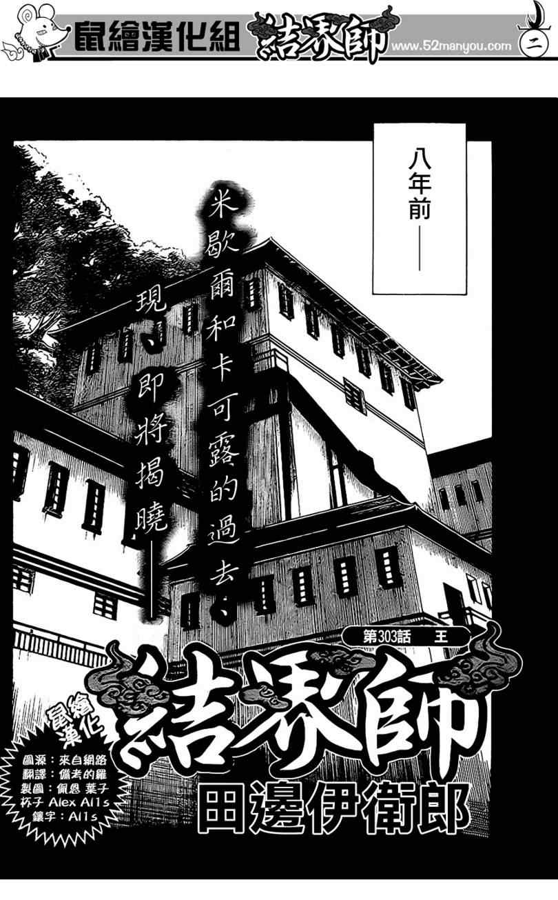 結界師 - 第303話 - 2