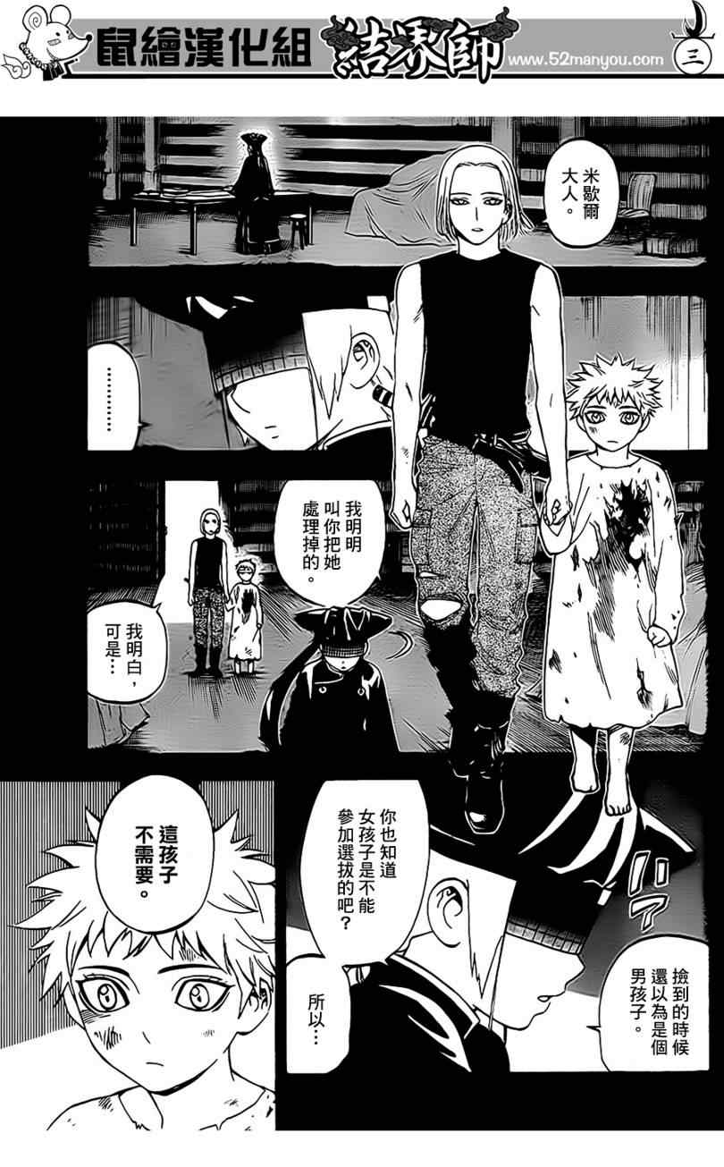 結界師 - 第303話 - 3