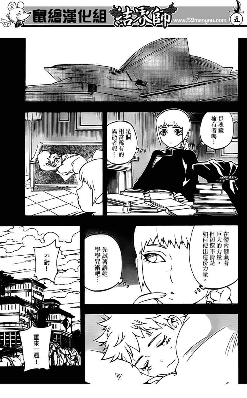 結界師 - 第303話 - 1