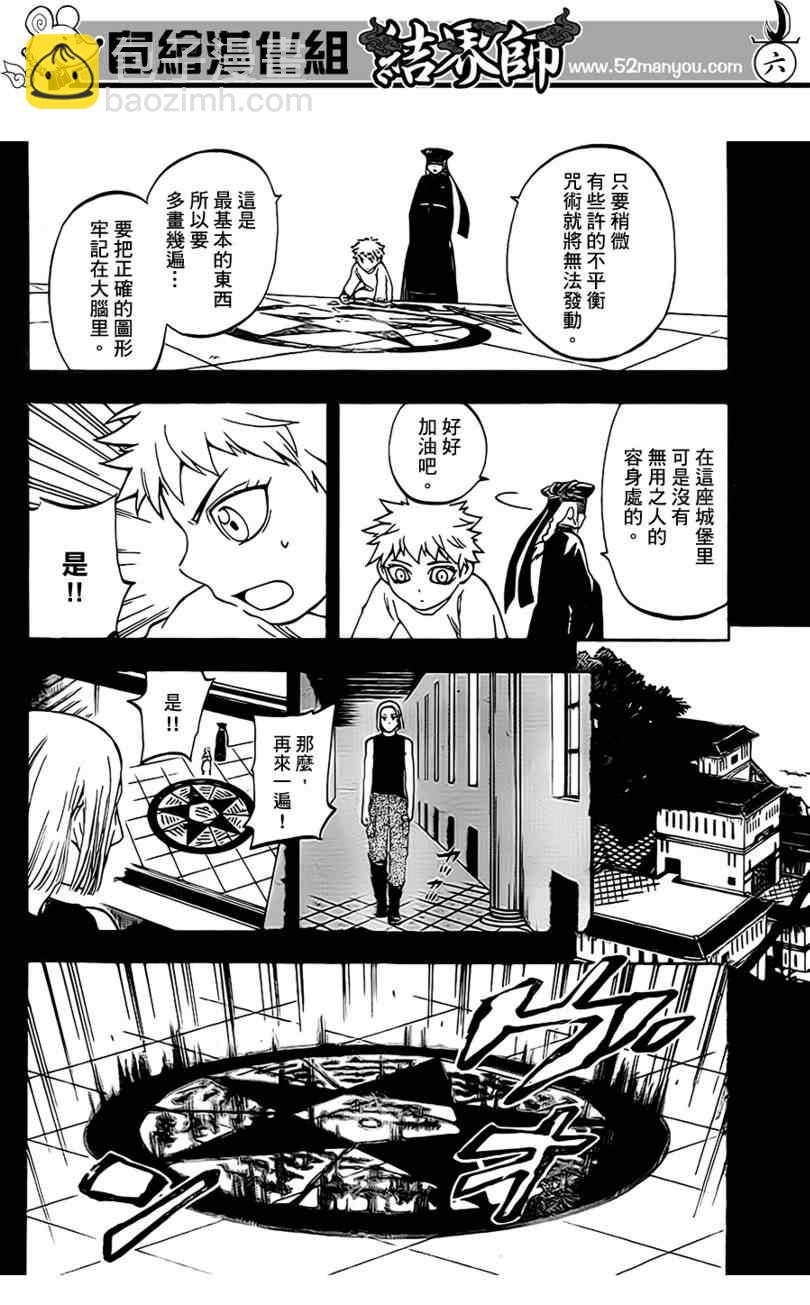 結界師 - 第303話 - 2