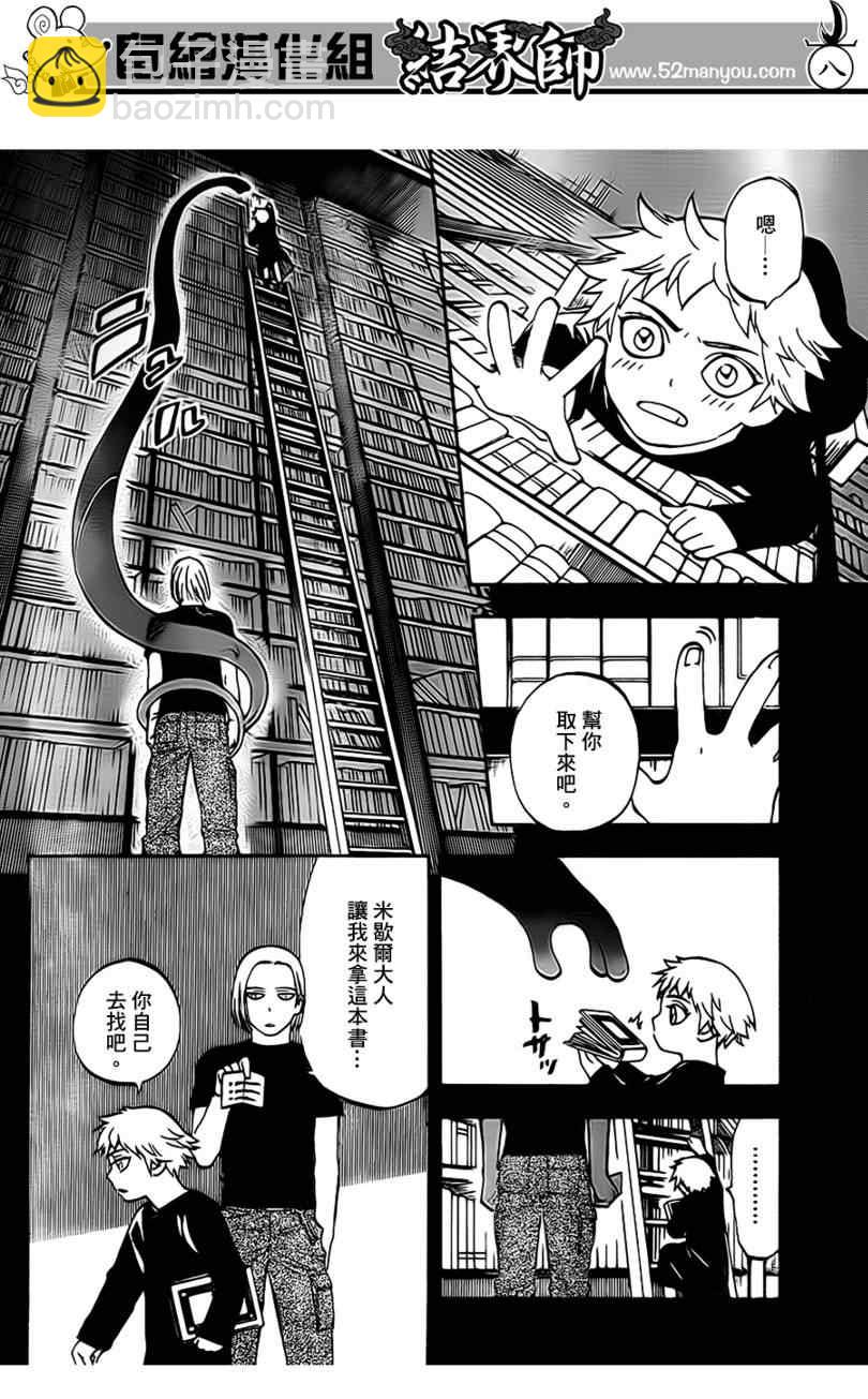 結界師 - 第303話 - 4