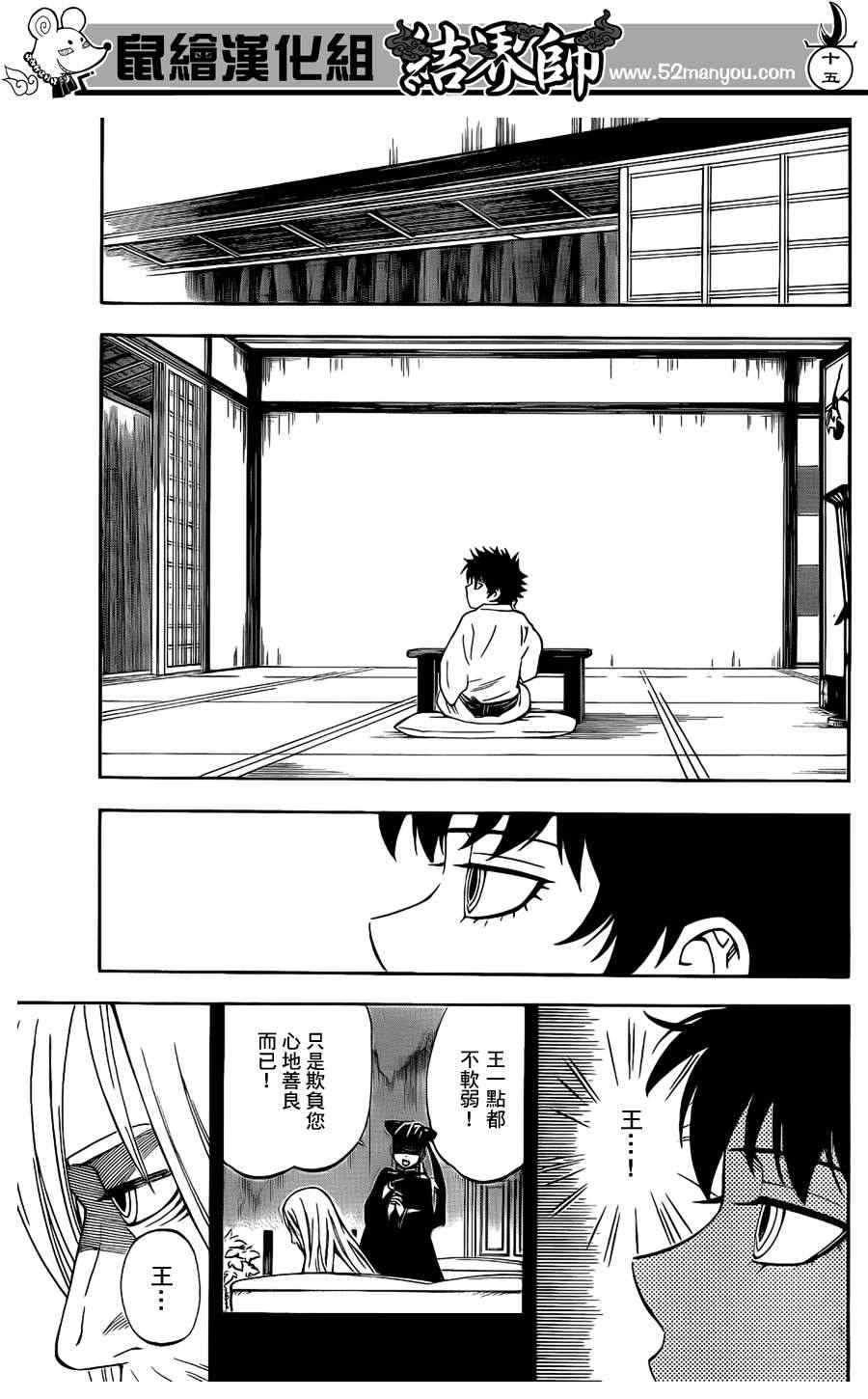 結界師 - 第305話 - 3