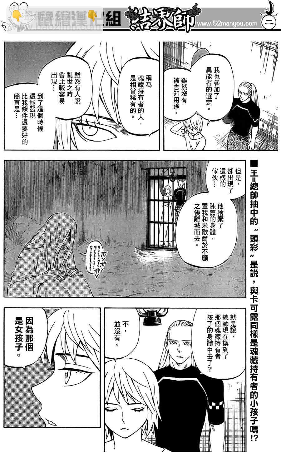 結界師 - 第305話 - 2