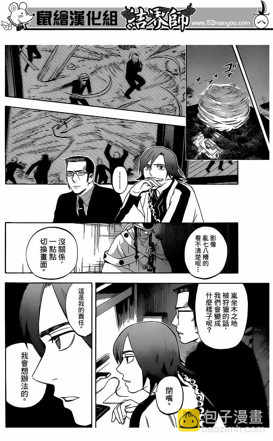 結界師 - 第307話 - 4