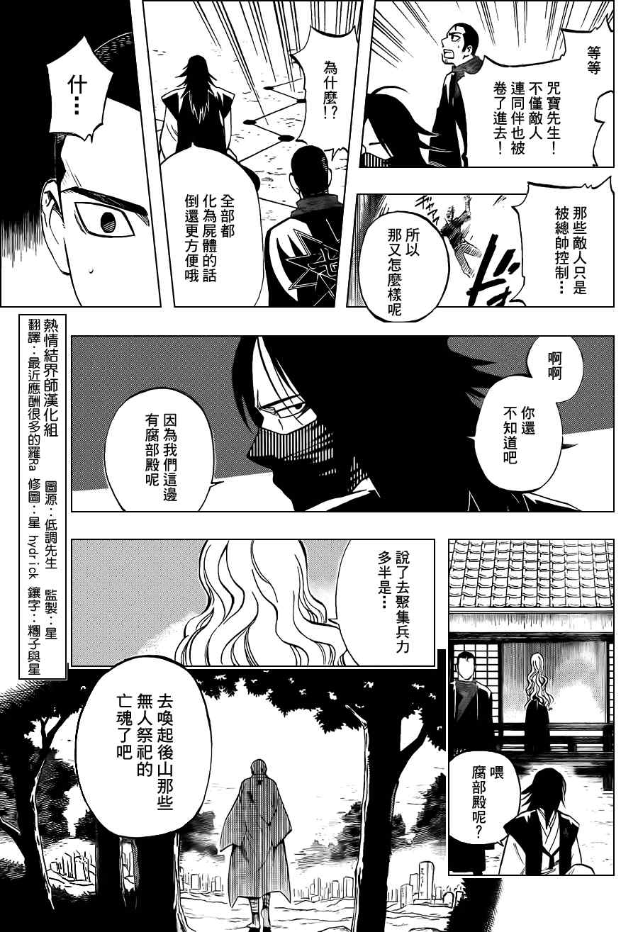 結界師 - 第311話 - 1