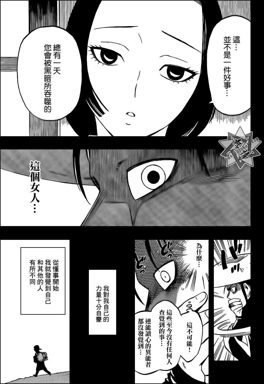 結界師 - 第313話 - 3