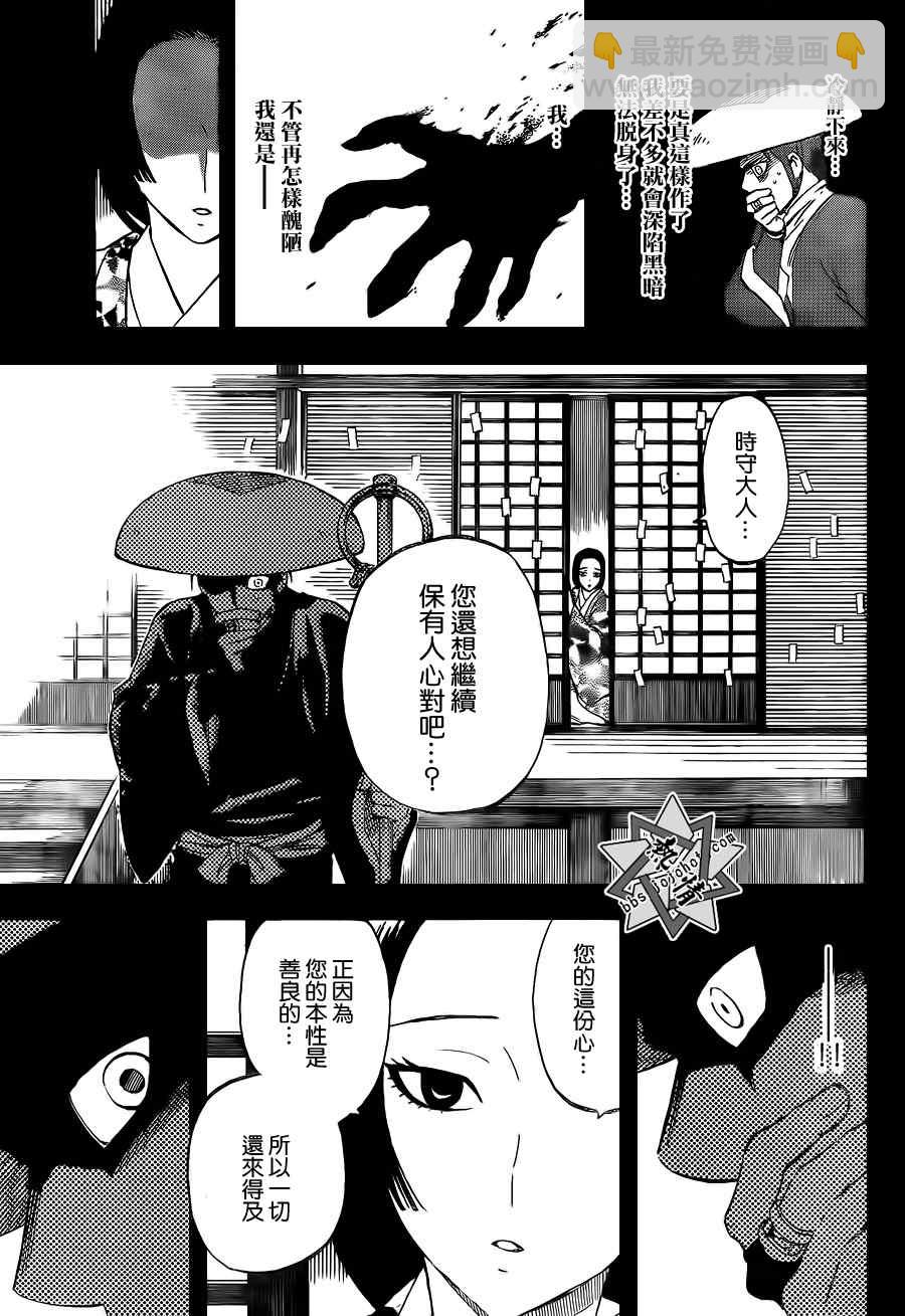 結界師 - 第313話 - 1