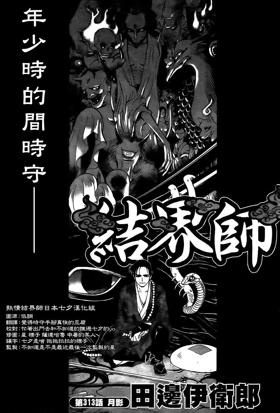 結界師 - 第313話 - 2