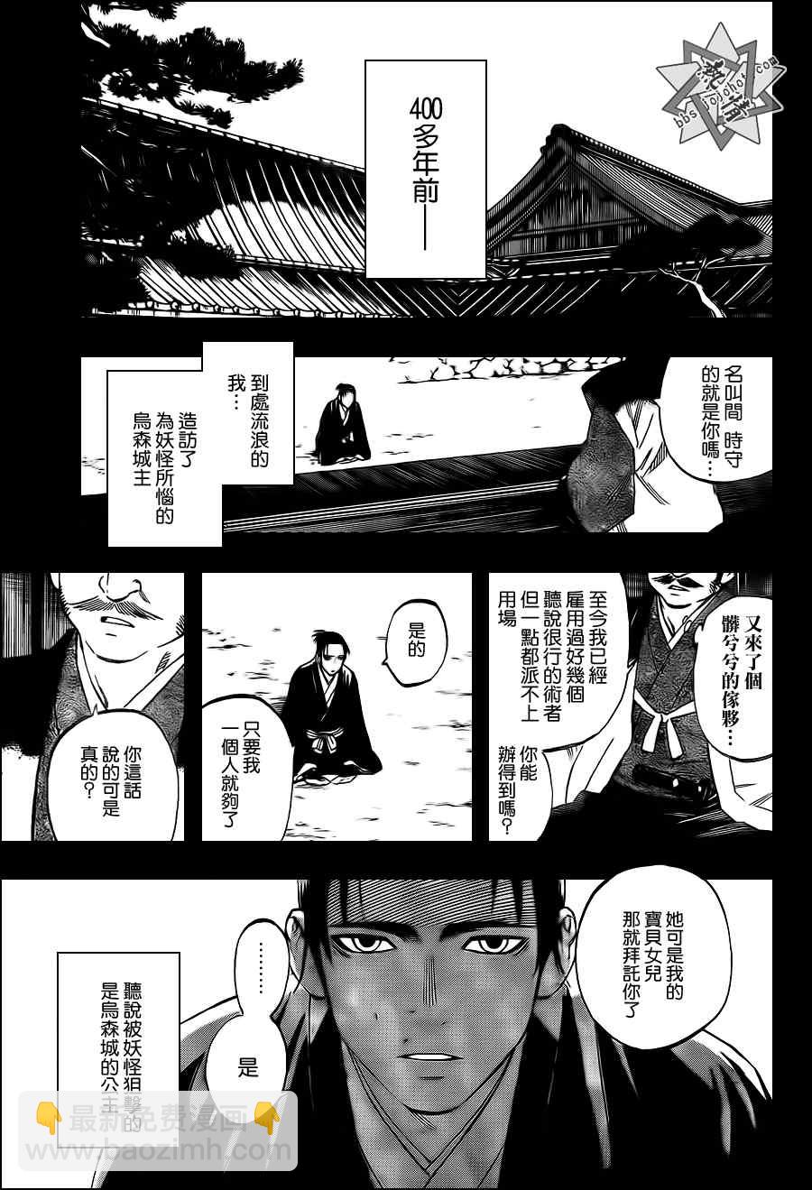 結界師 - 第313話 - 3