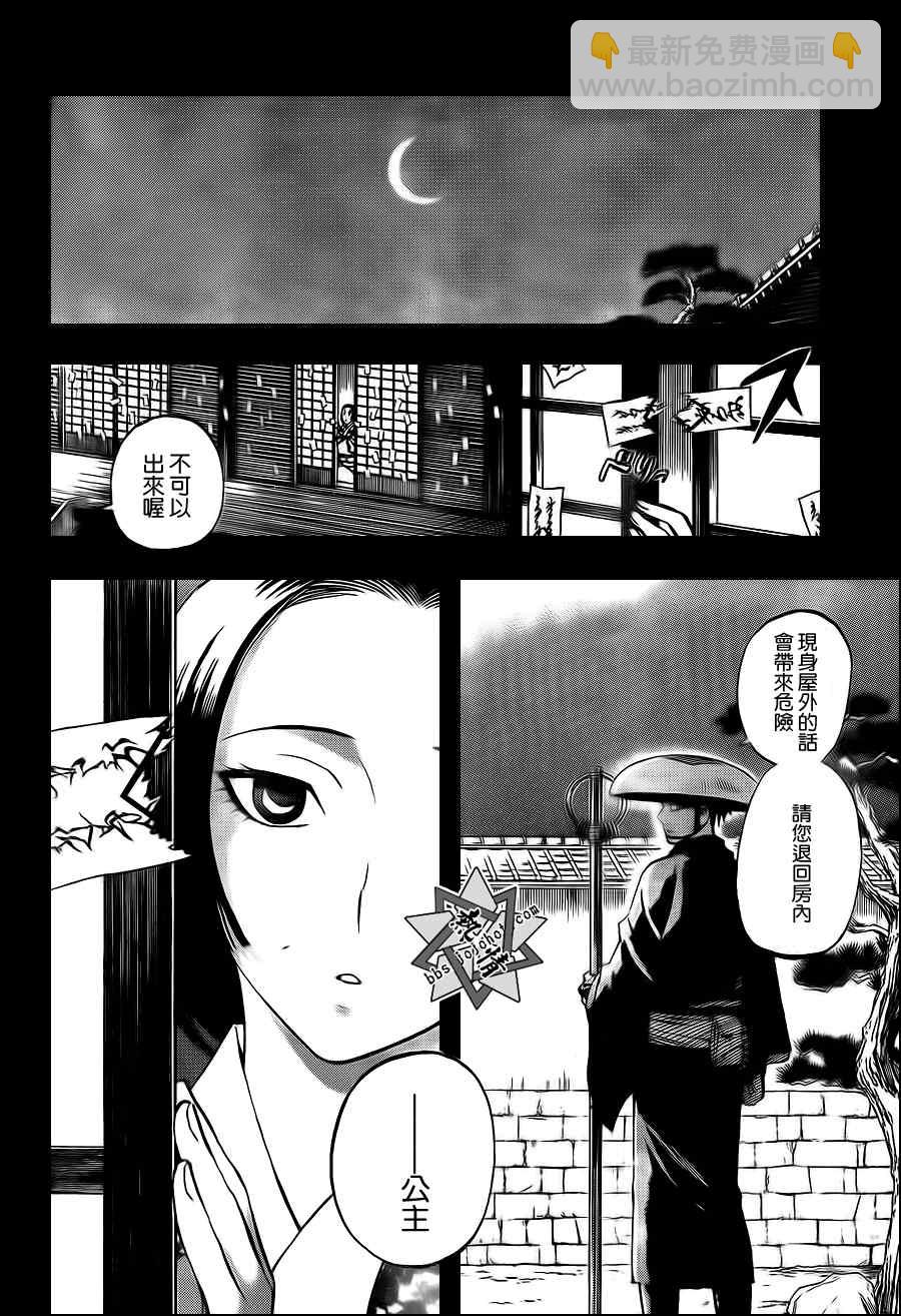 結界師 - 第313話 - 4